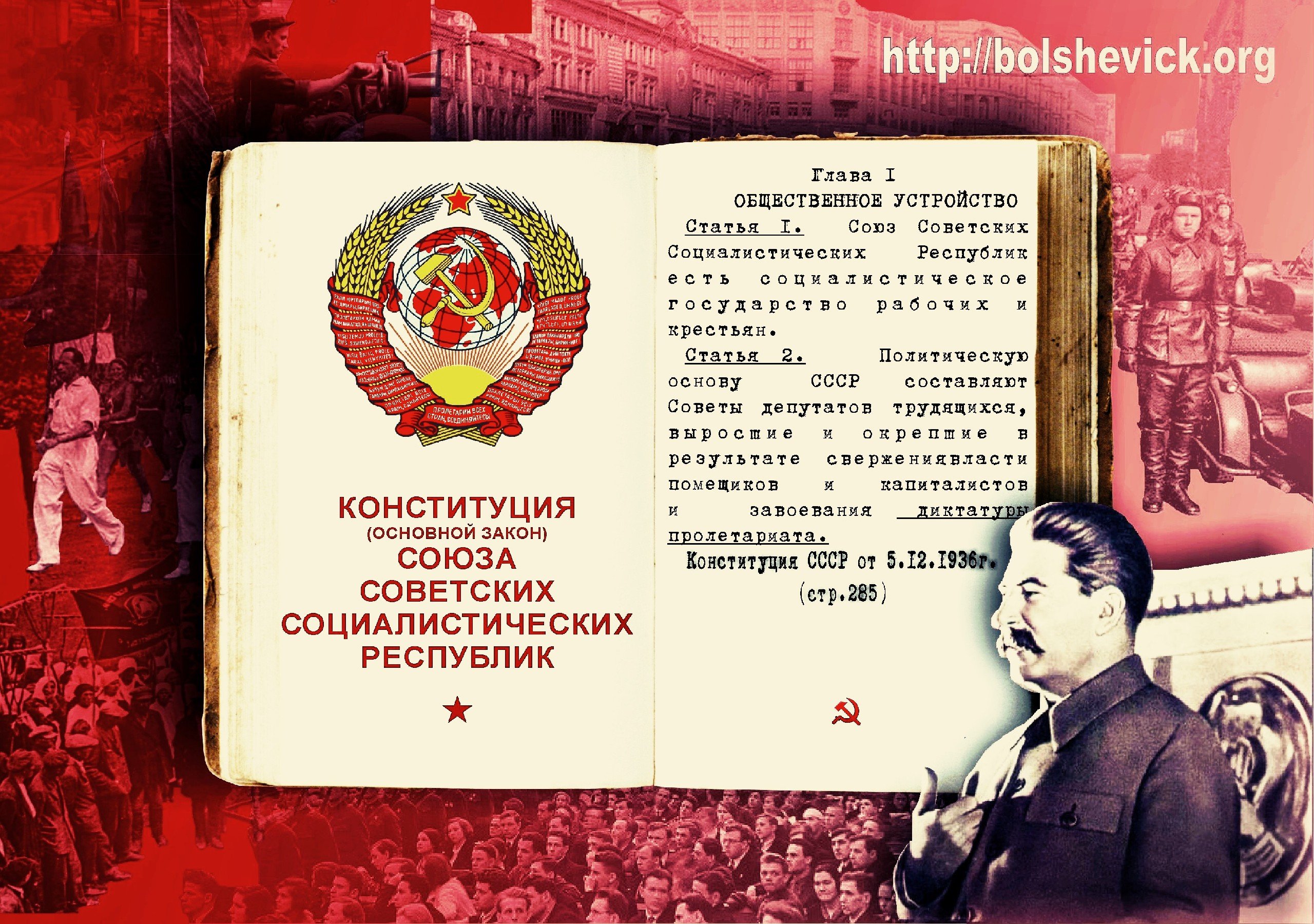 Конституция 1936 г провозглашала. Конституция Сталина 1936. Конституция советского Союза 1936 года. Конституция СССР 5 декабря 1936 года. Конституция СССР 1936 года сталинская.